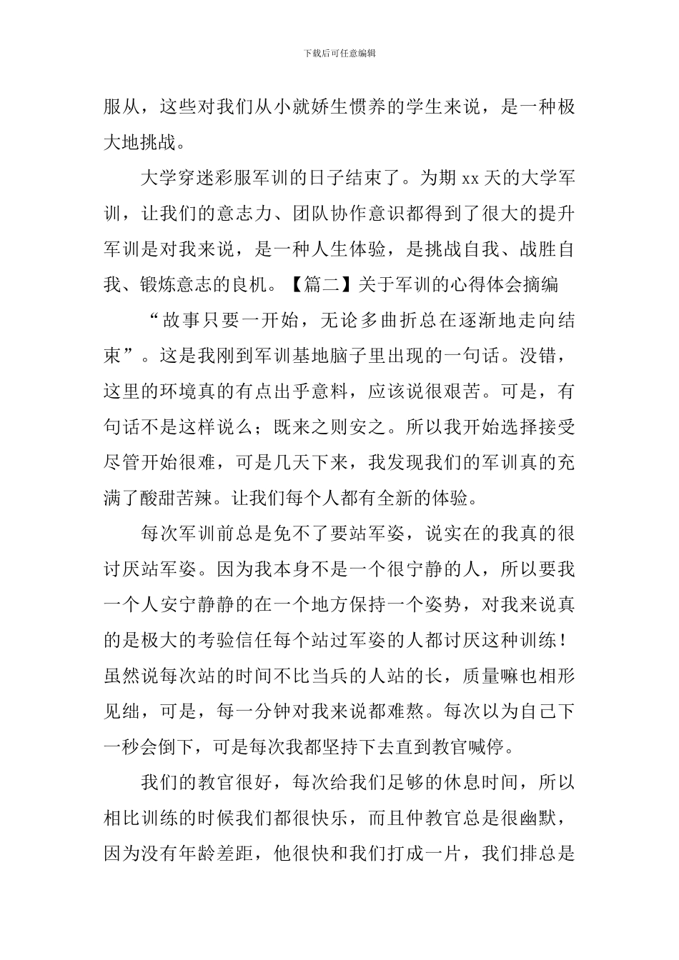 关于军训的心得体会摘编_第2页