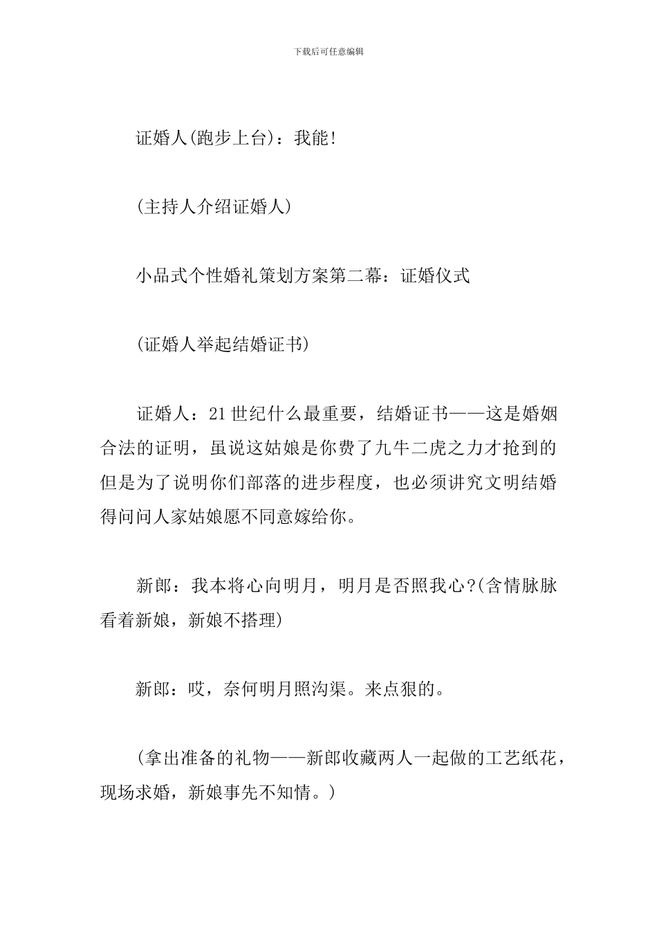 婚礼现场策划方案范文_第3页