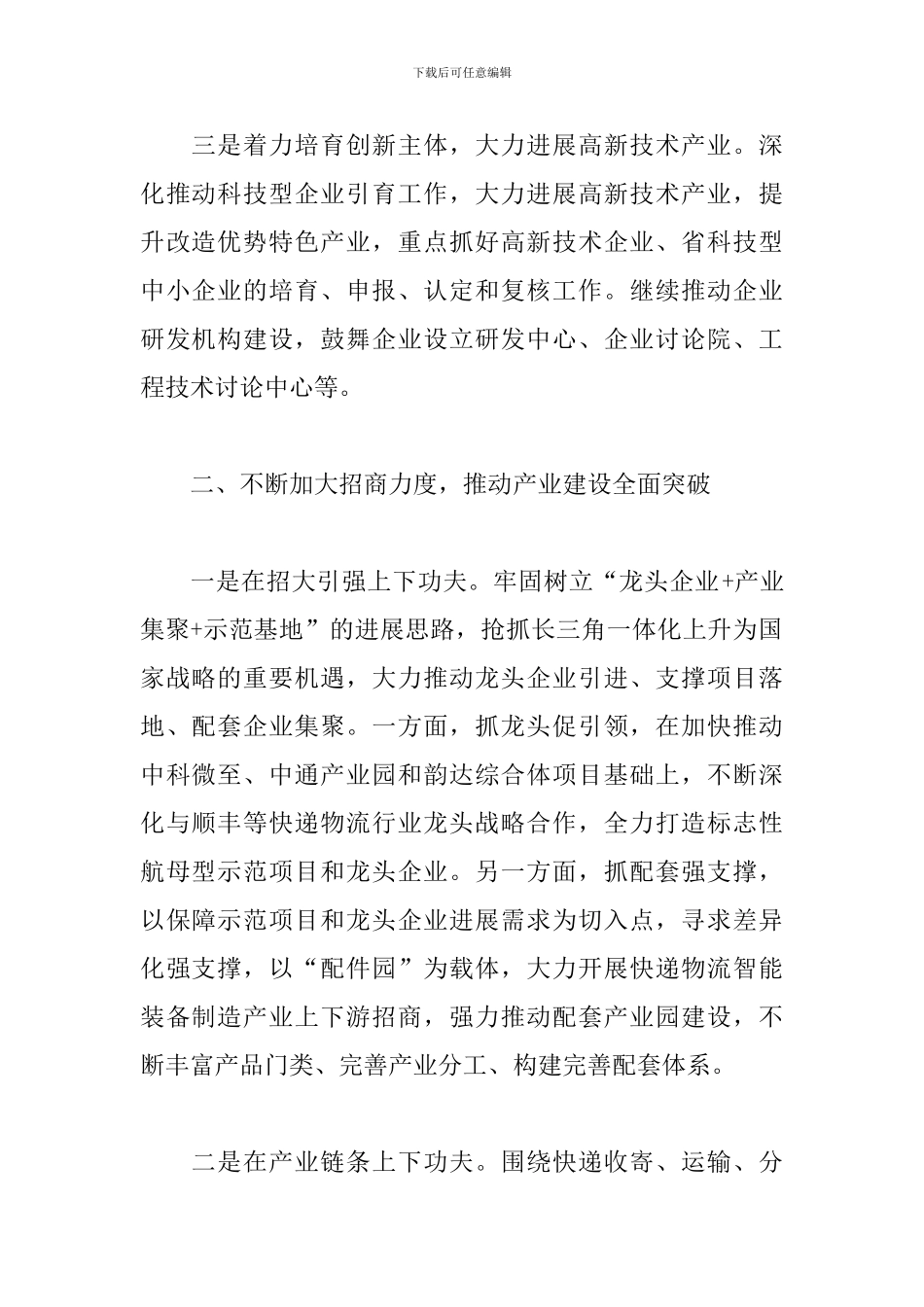 县委科技局年度工作计划_第2页