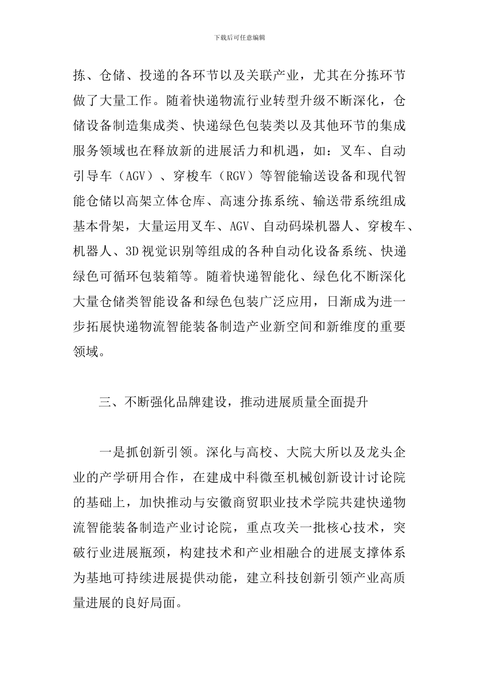 县委科技局年度工作计划_第3页