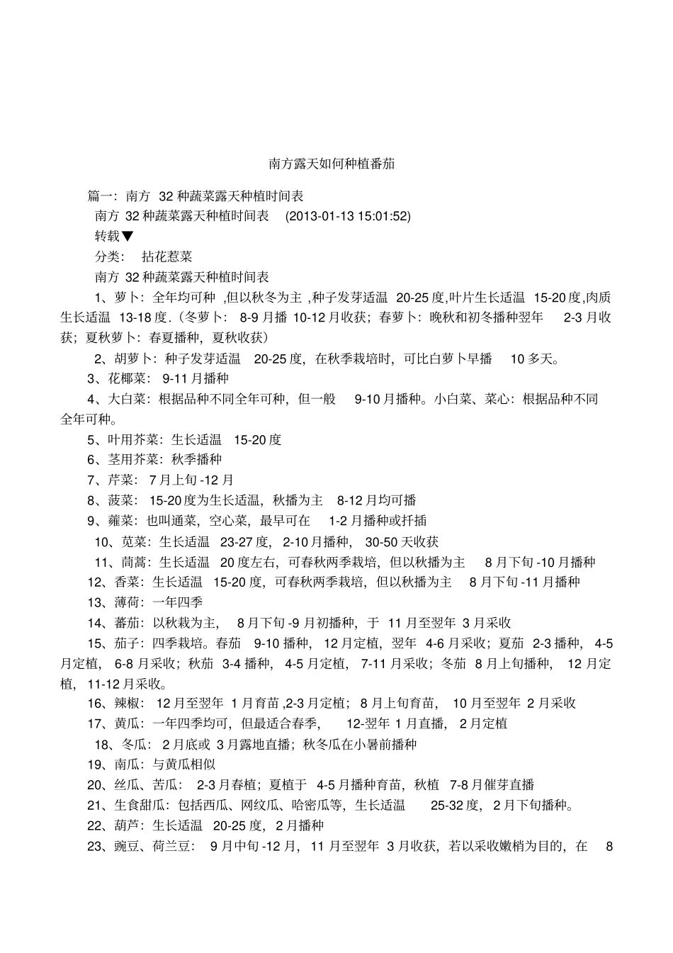 南方露天如何种植番茄_第1页