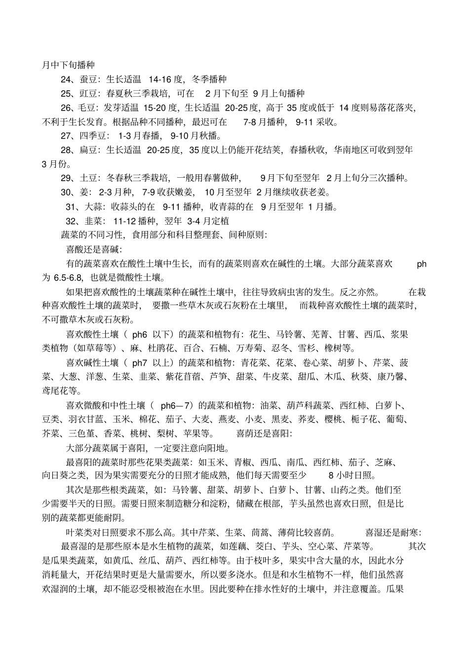 南方露天如何种植番茄_第2页