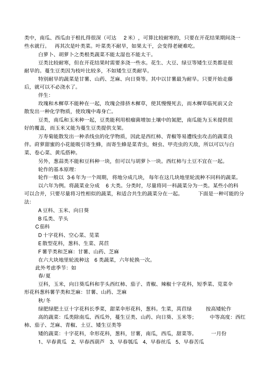 南方露天如何种植番茄_第3页