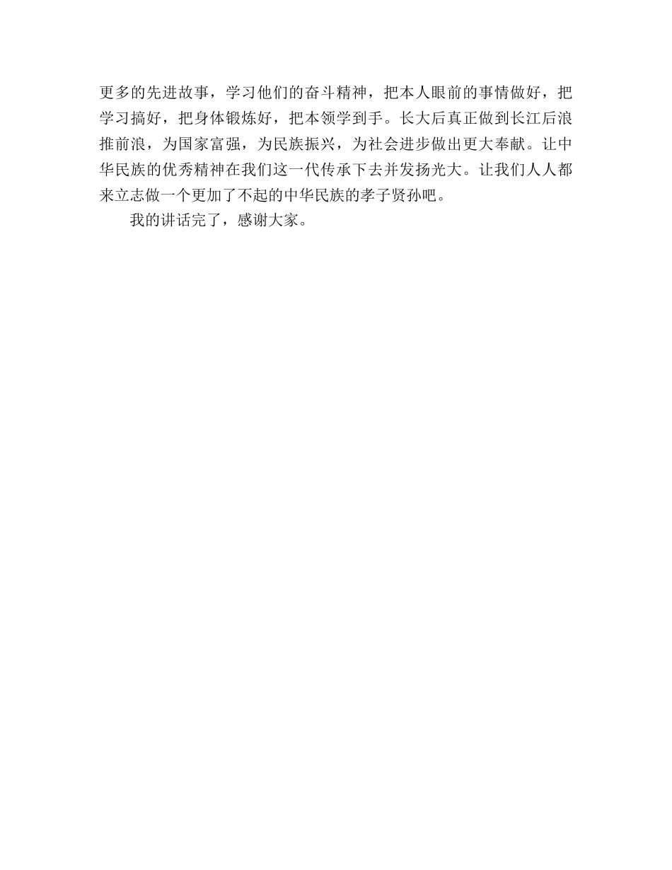 六月份国旗下讲话--弘扬民族精神，做了不起的中国人参考讲话 _第3页