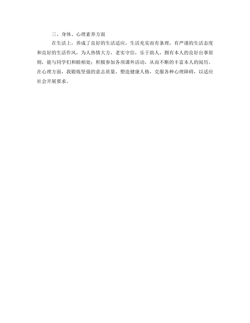 大学四年的学习生活的自我鉴定参考 _第2页