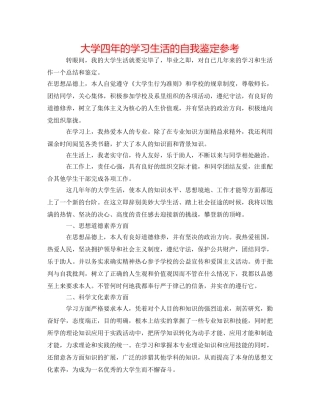 大学四年的学习生活的自我鉴定参考 