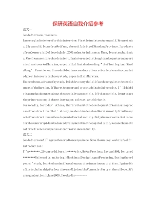 保研英语自我介绍参考 