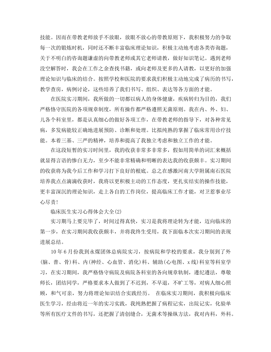 临床医生实习参考心得体会大全5篇 _第2页