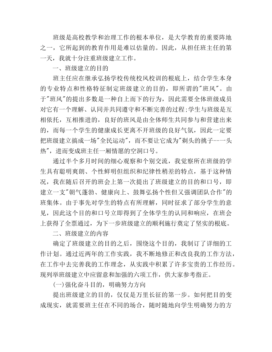 大三班主任工作参考计划 _第2页