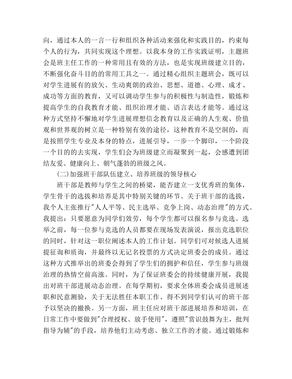 大三班主任工作参考计划 _第3页