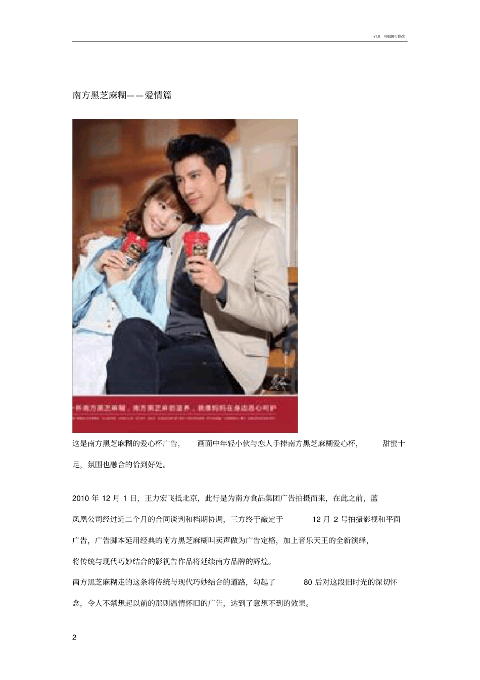 南方黑芝麻糊广告分析_第2页