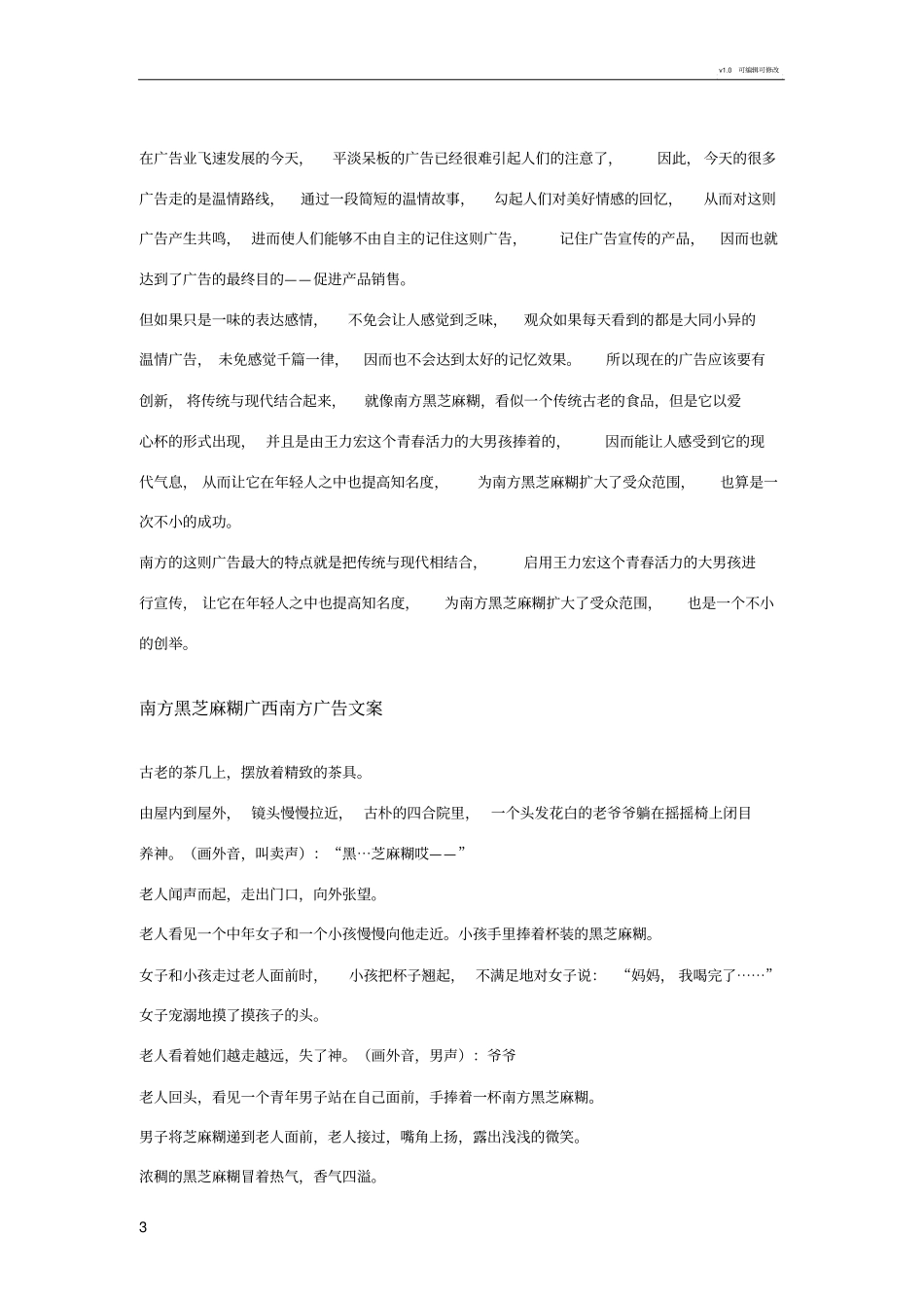 南方黑芝麻糊广告分析_第3页