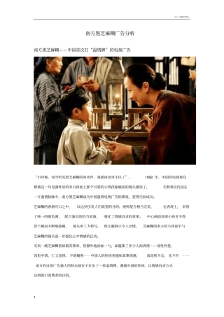 南方黑芝麻糊广告分析
