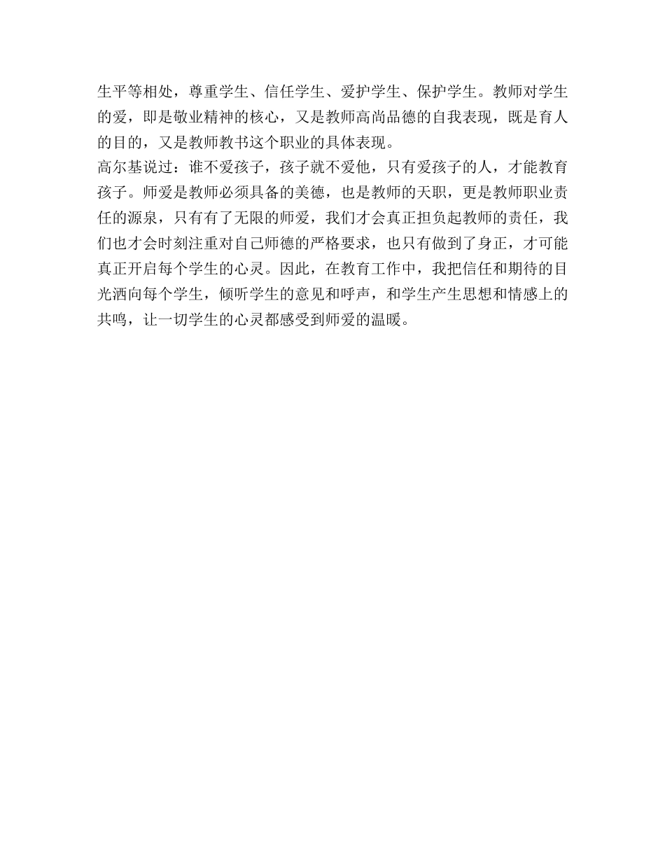历史教师师德师风培训心得体会 _第2页