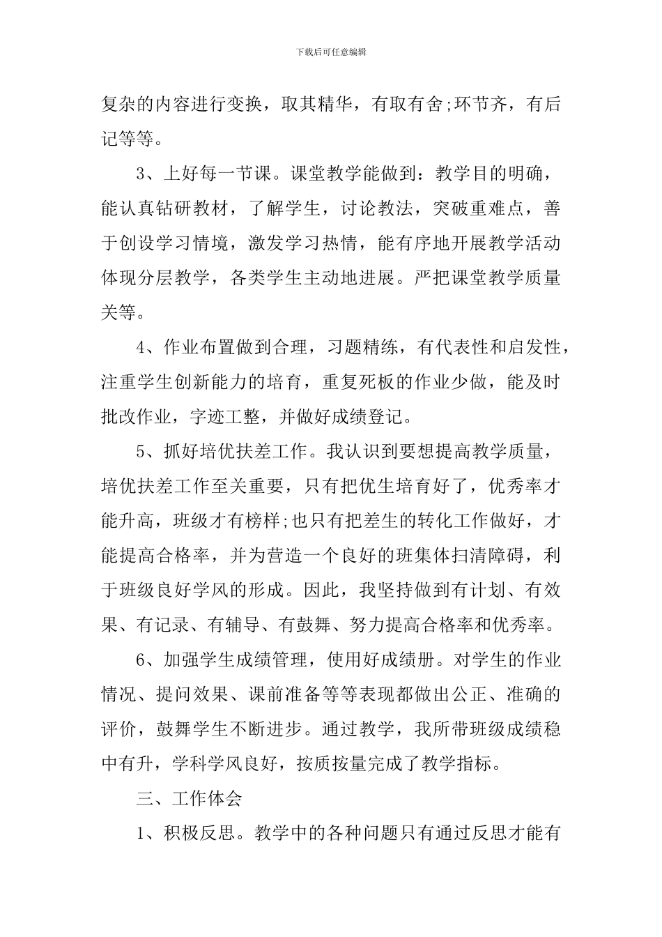 二年级语文教学心得体会1000字_第2页