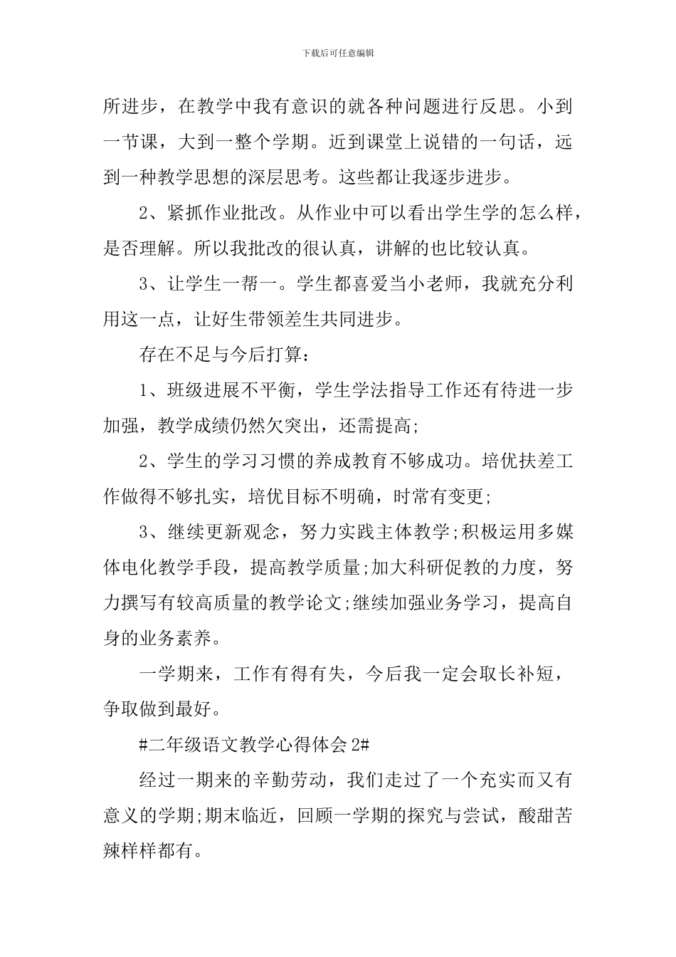 二年级语文教学心得体会1000字_第3页