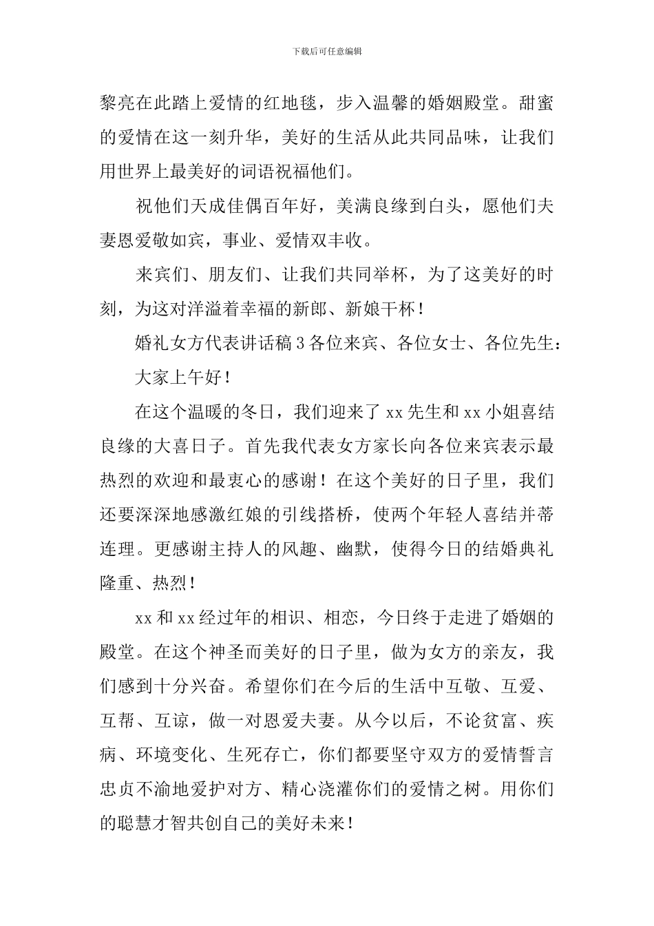 婚礼女方代表讲话稿集合15篇_第2页