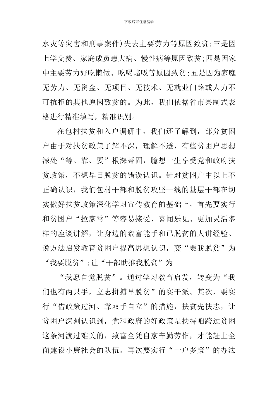 扶贫干部驻村工作心得_第2页