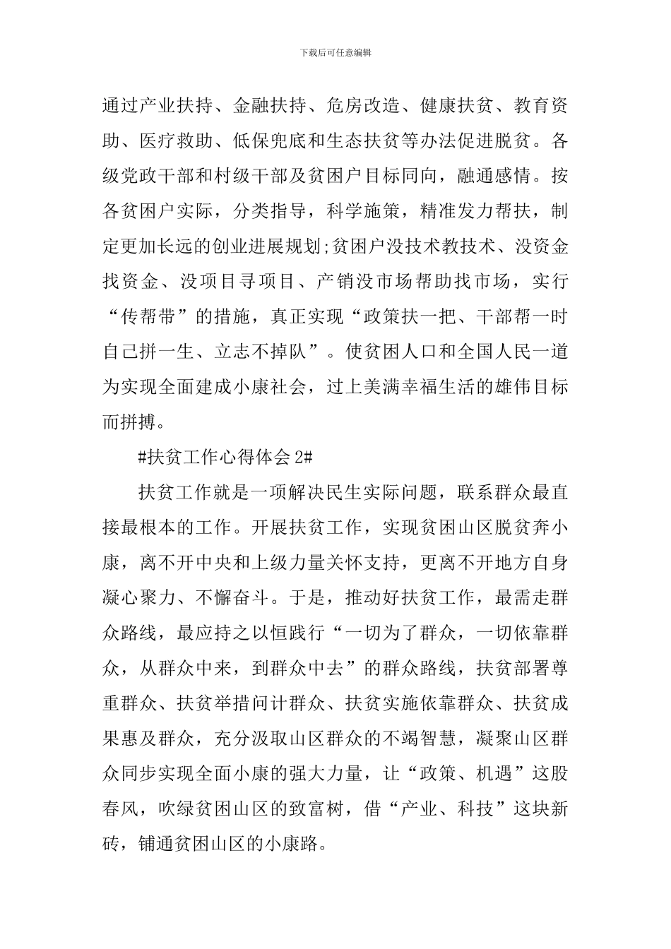 扶贫干部驻村工作心得_第3页