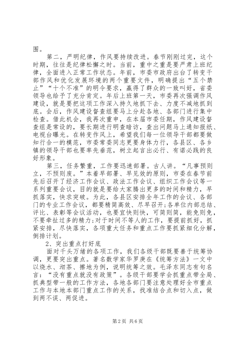 XX年春节后收心会上的讲话发言：为实现新年开门红打好底起好步开好局_第2页