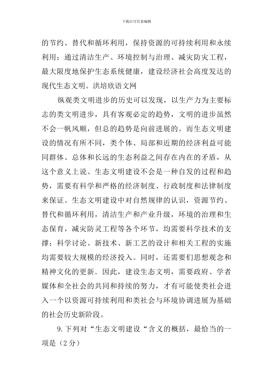 广义的文明概念指人类创造的物质、精神阅读答案_第2页