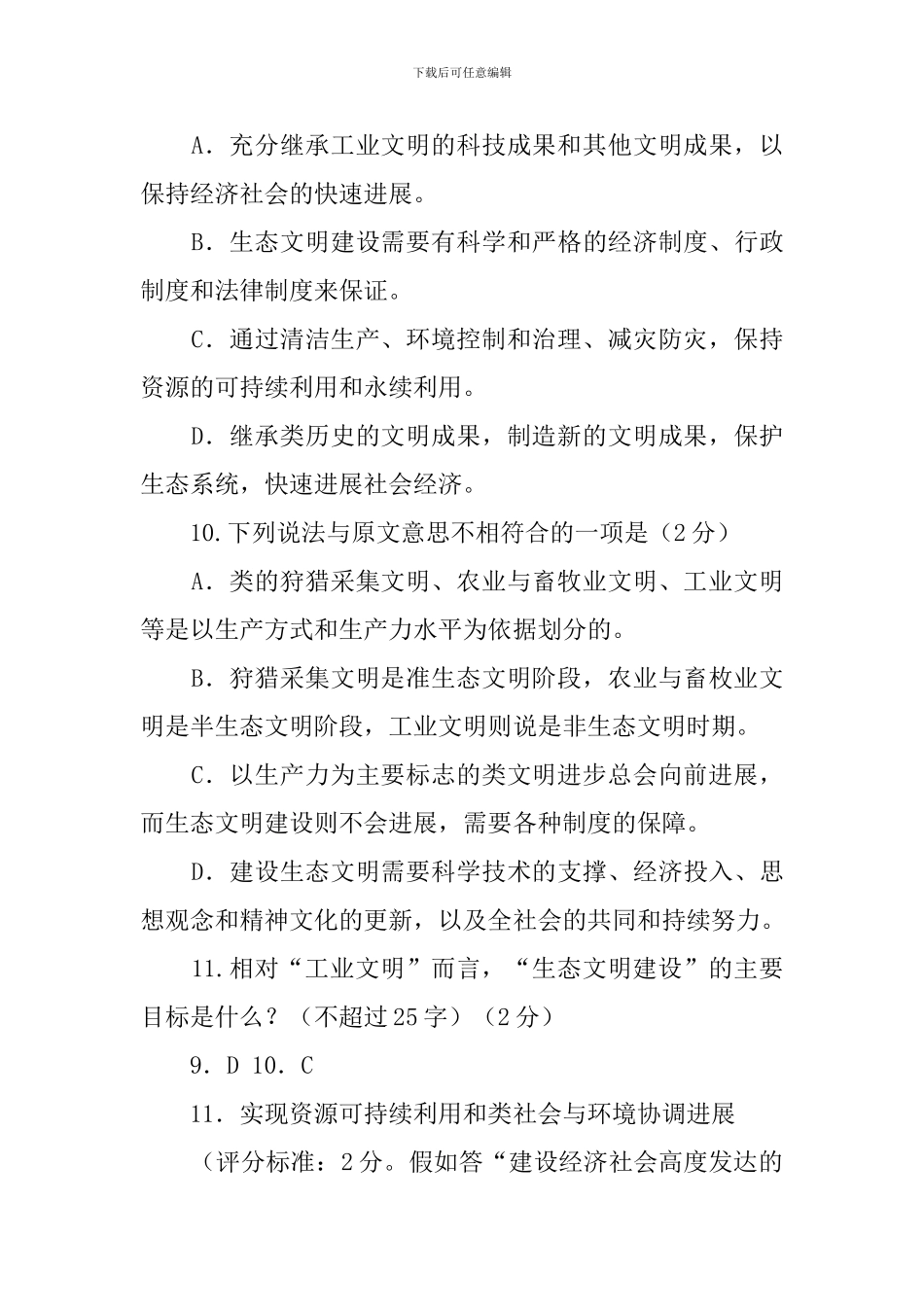 广义的文明概念指人类创造的物质、精神阅读答案_第3页