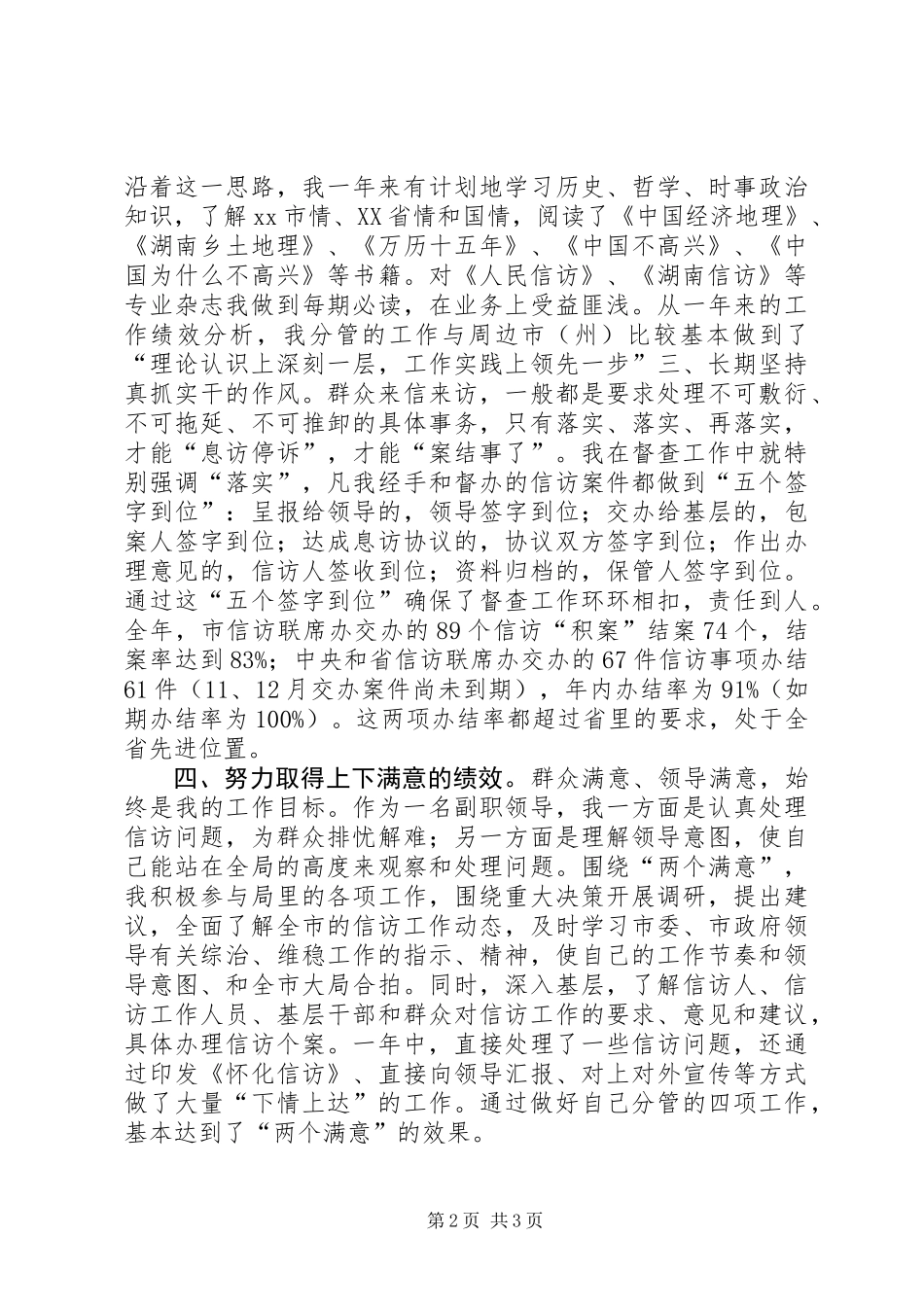 党政副局长年度述职汇报_第2页