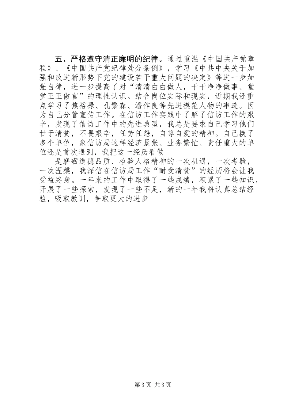 党政副局长年度述职汇报_第3页