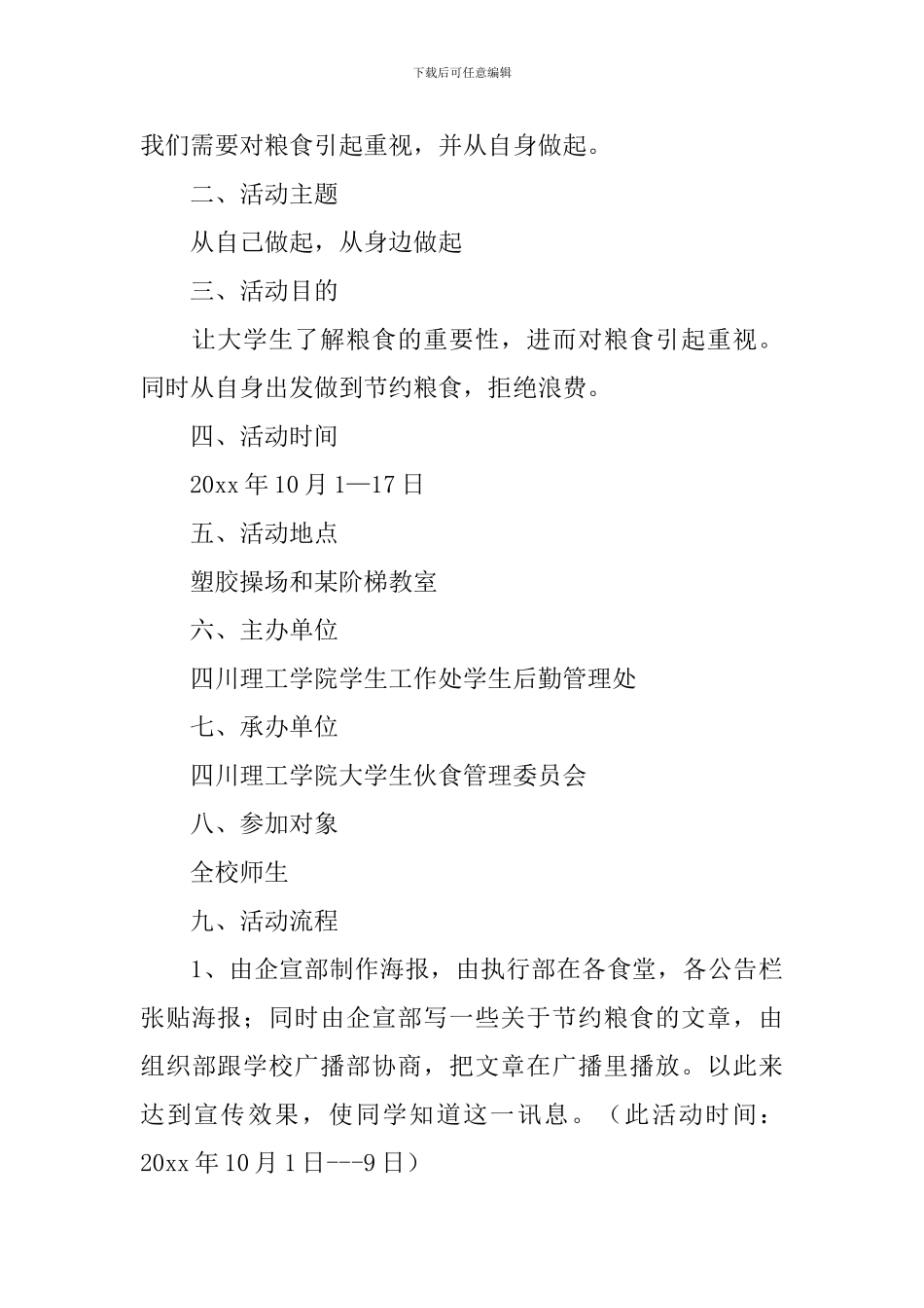 世界粮食日活动策划方案_第3页