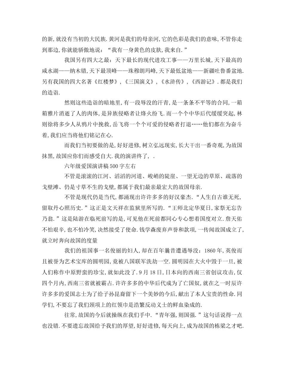六年级爱国字左右参考讲话 _第2页