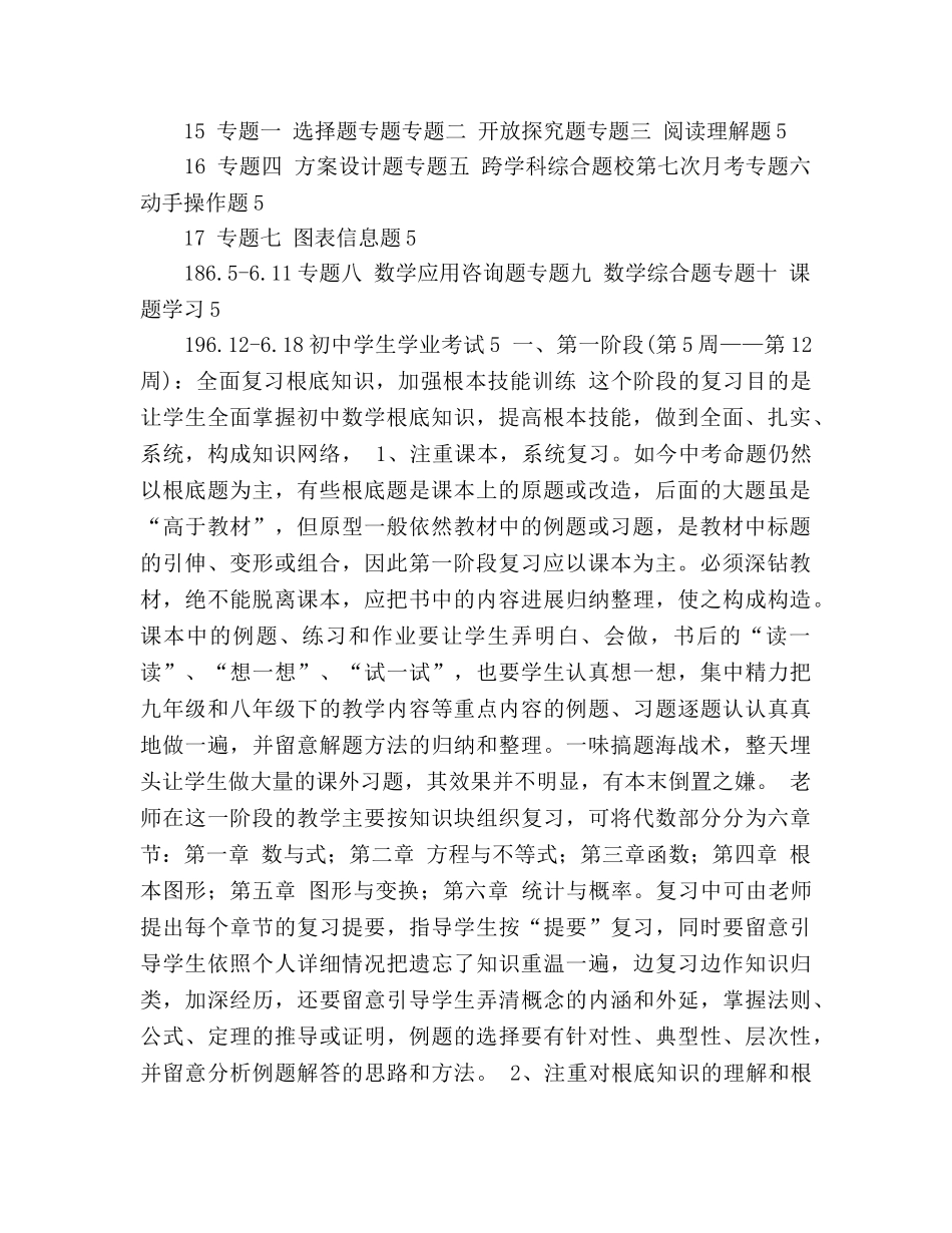 九年级数学下学期教学参考计划1 _第2页