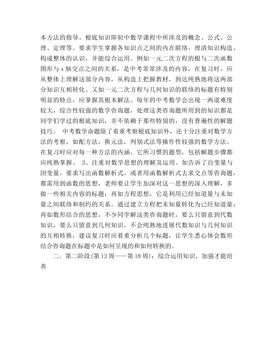 九年级数学下学期教学参考计划1 _第3页