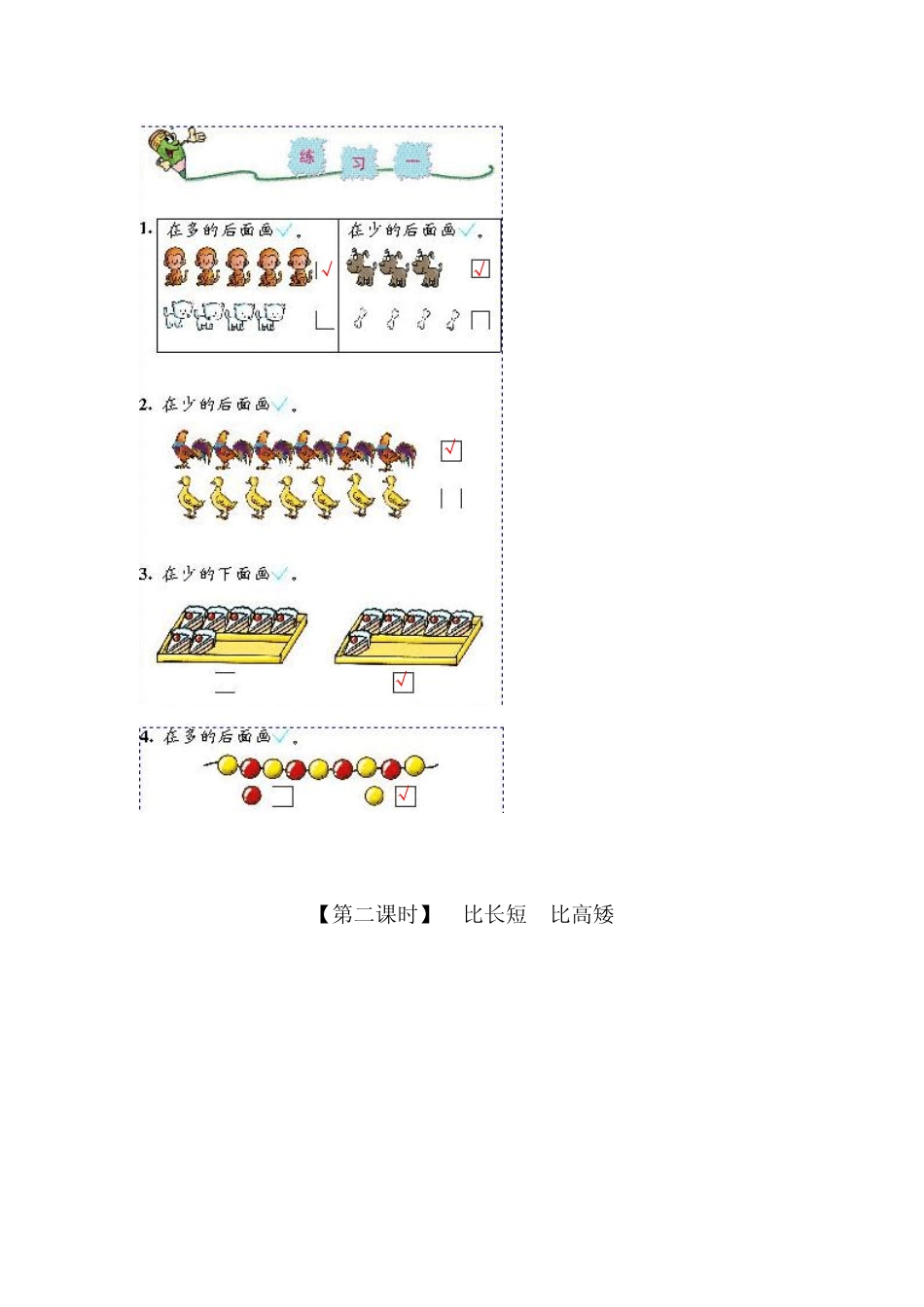 【人教版】2019一年级数学上册全册配套测试题合集(18套)_第2页