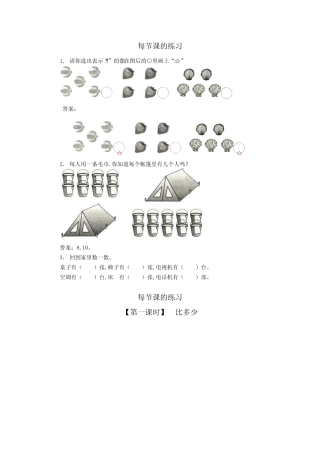 【人教版】2019一年级数学上册全册配套测试题合集(18套)