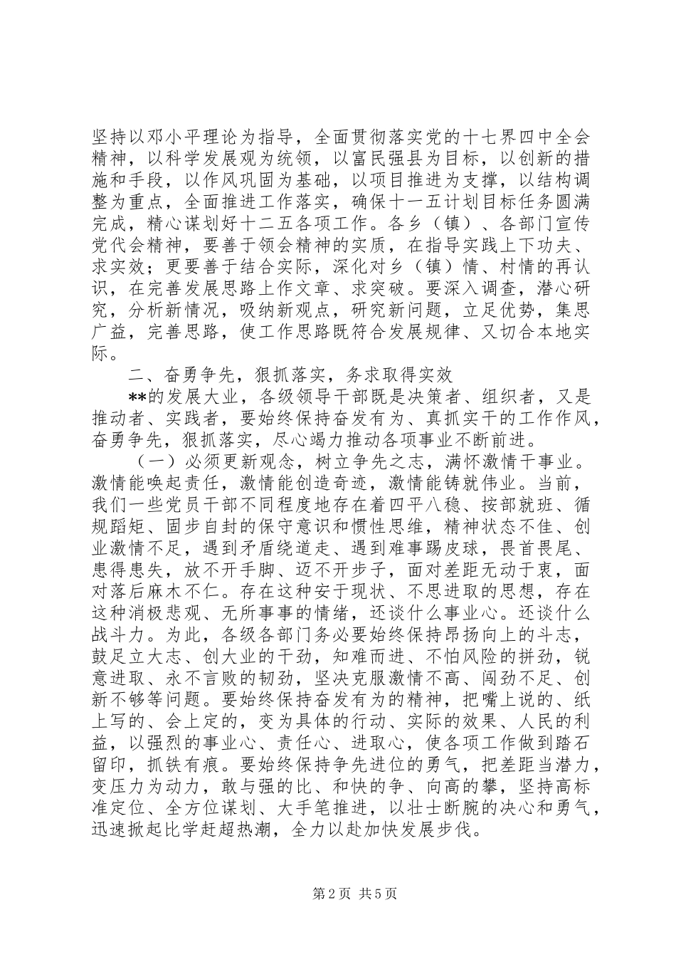 县委书记党代会结束时的讲话发言_第2页