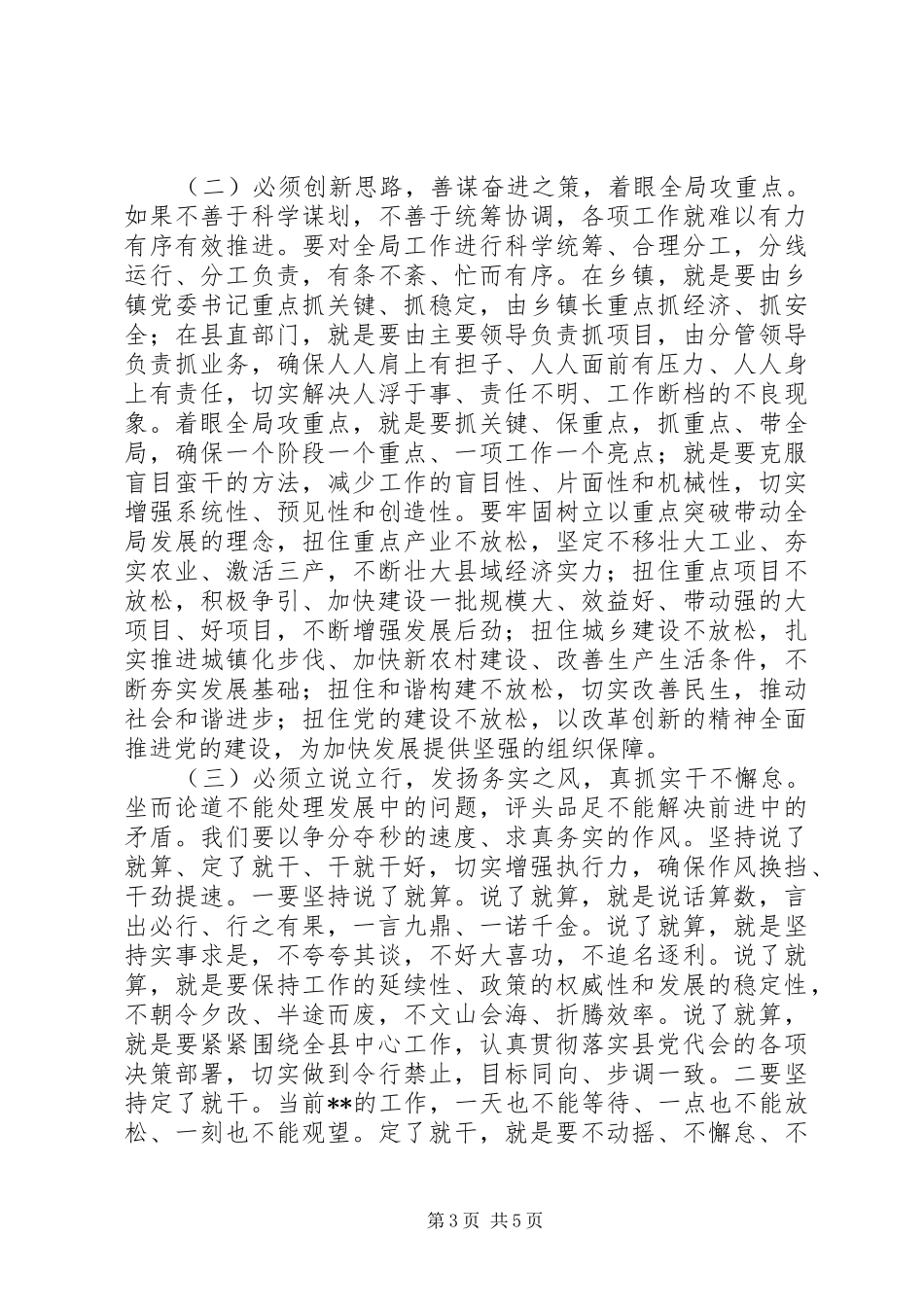 县委书记党代会结束时的讲话发言_第3页