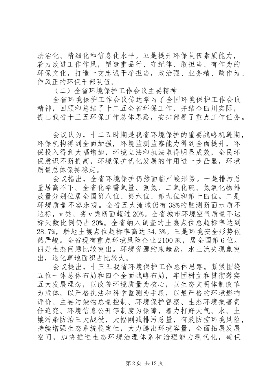 市长环保工作会讲话_第2页