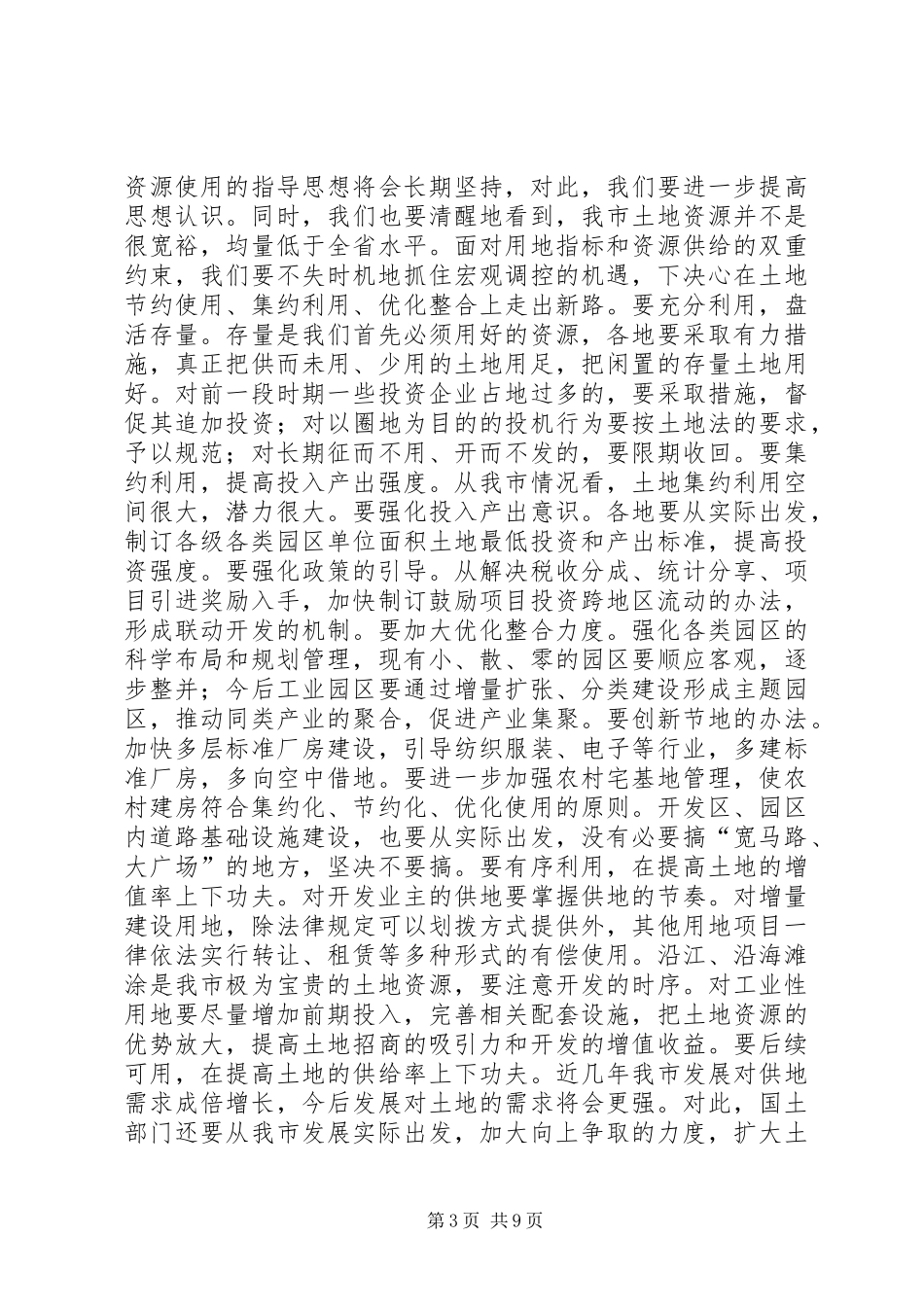 在市委九届五次全会结束时的讲话发言_1_第3页