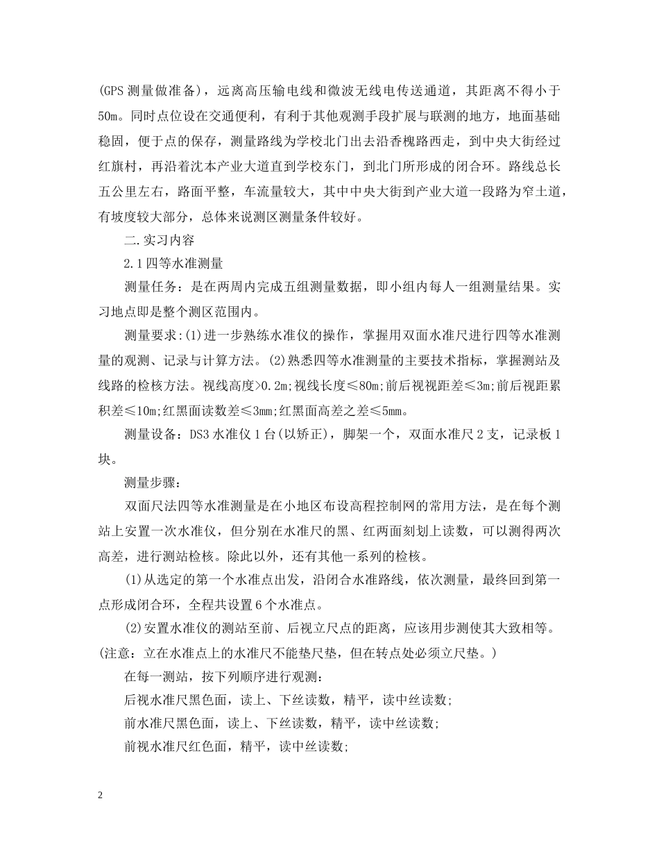控制测量实训心得体会文章 _第2页