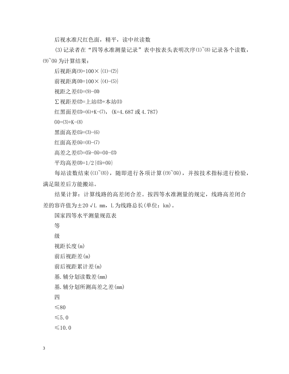 控制测量实训心得体会文章 _第3页