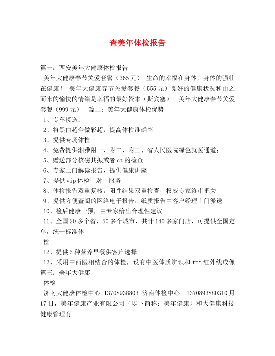 查美年体检报告 _第1页