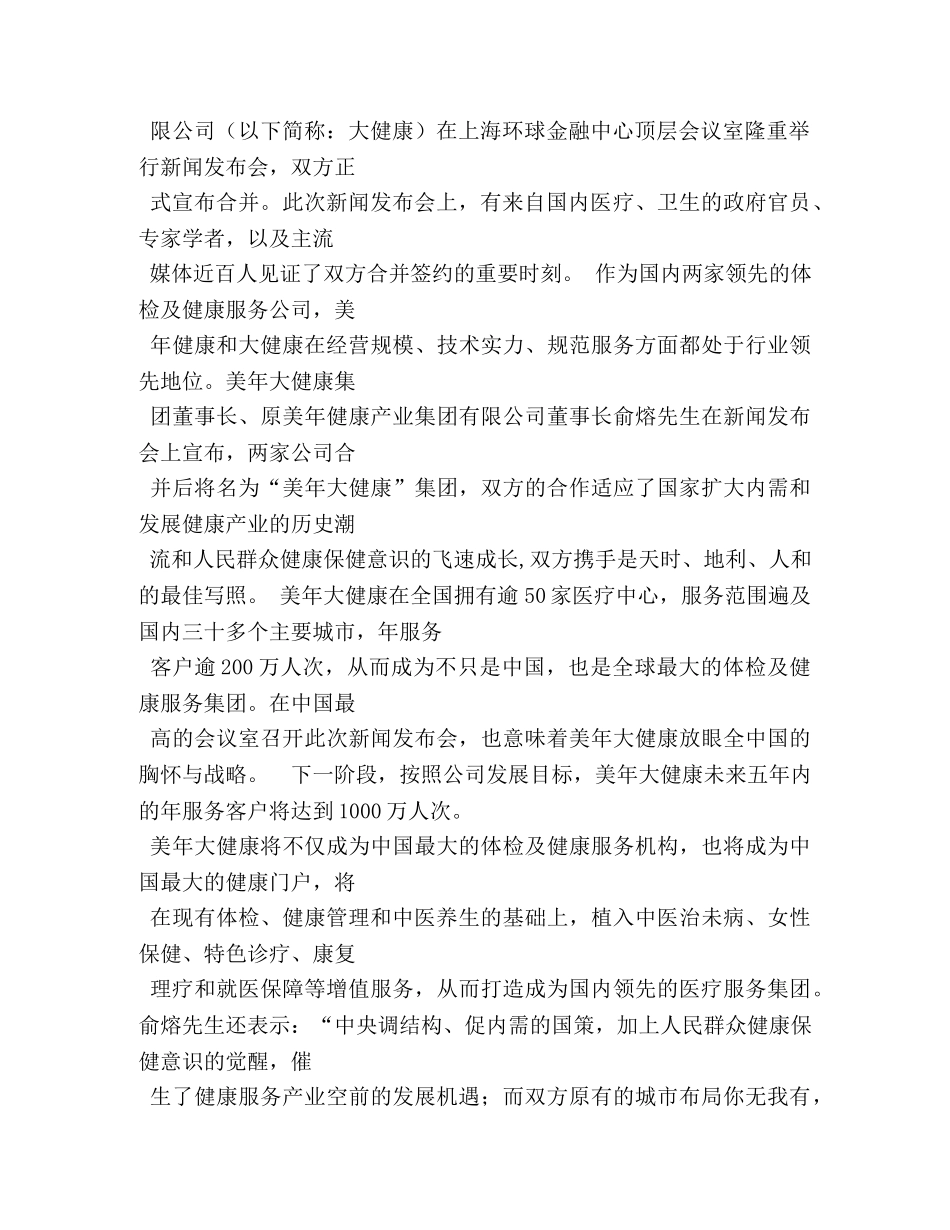 查美年体检报告 _第2页