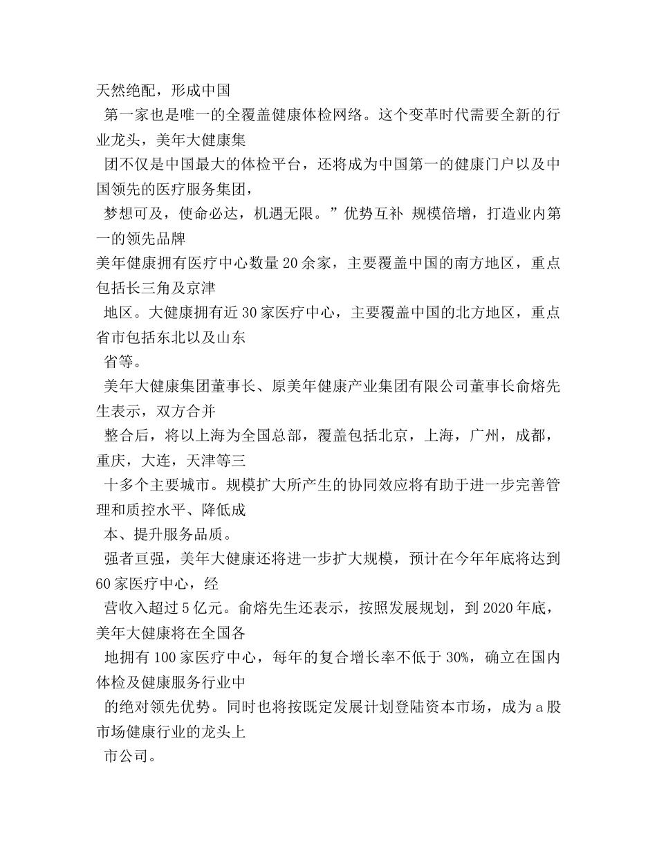 查美年体检报告 _第3页