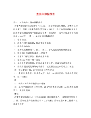 查美年体检报告 