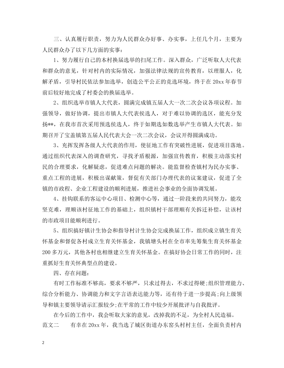 村主任个人述述职报告范文 _第2页