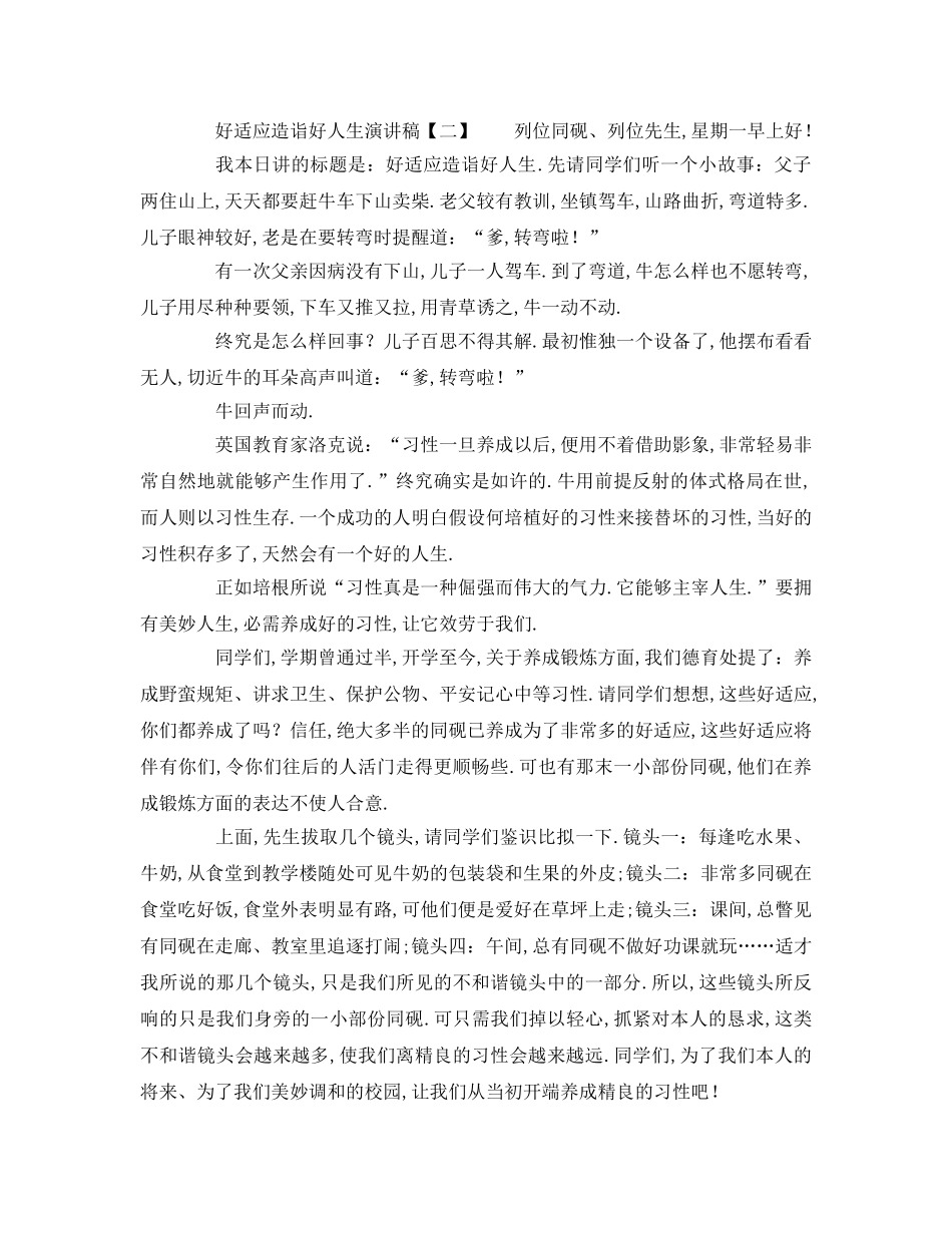 精选关于好习惯成就好人生字 _第2页
