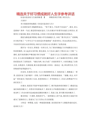 精选关于好习惯成就好人生字 