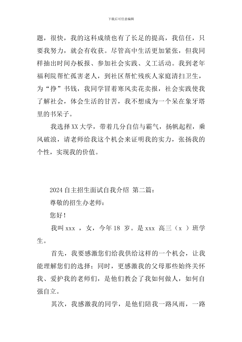 2024自主招生面试自我介绍_第2页