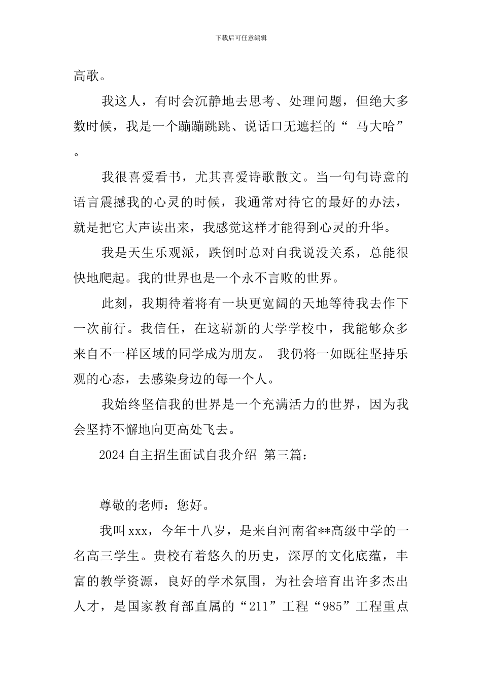 2024自主招生面试自我介绍_第3页