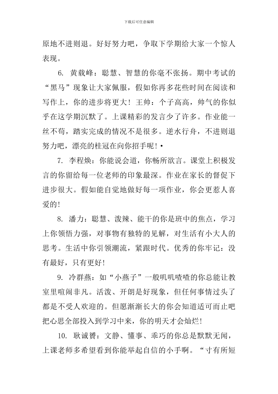 2024小学成绩册评语_第2页
